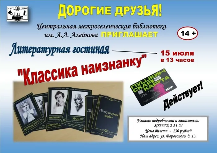 7 Афиша по ПК Классика наизнанку