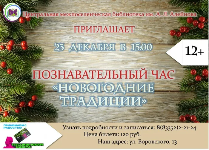 12 Новогодние традиции