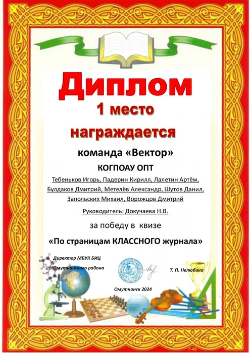 ОПТ 1 место Вектор