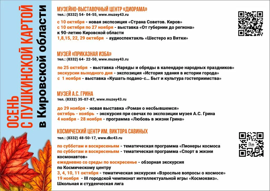 Мероприятия с пушкинской картой06