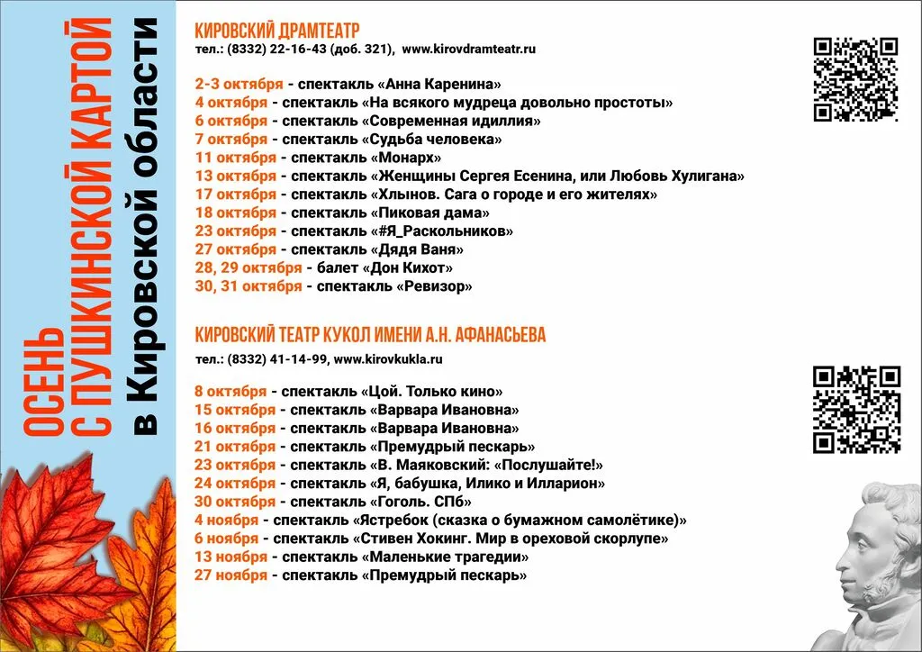 Мероприятия с пушкинской картой08