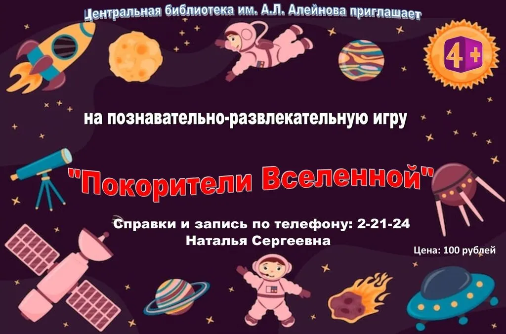 День Космонавтики