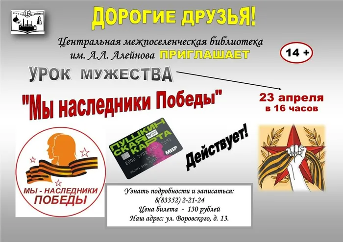 4. Афиша ПК Мы наследники Победы