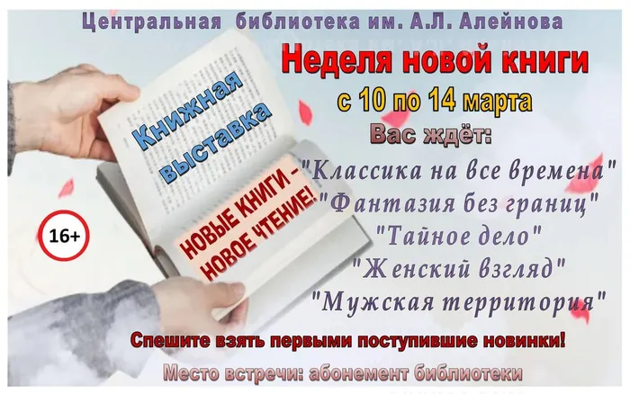Неделя новой книги афиша