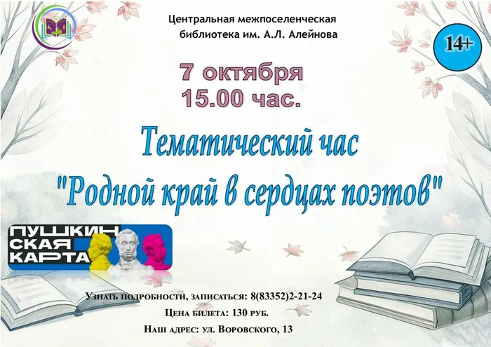 10 Афиша  по ПК Родной край в стихах поэтов
