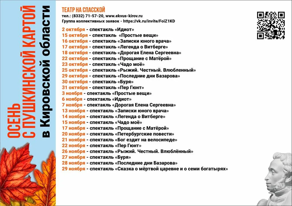 Мероприятия с пушкинской картой09