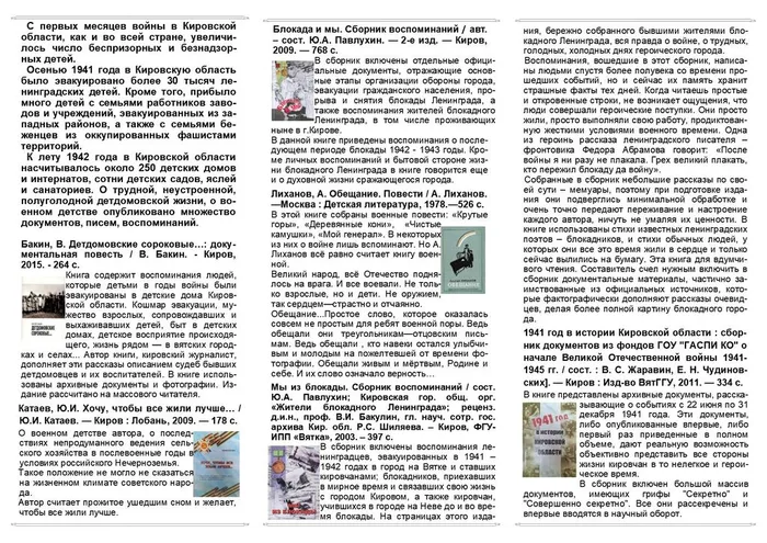 Кировская область В. 4.2