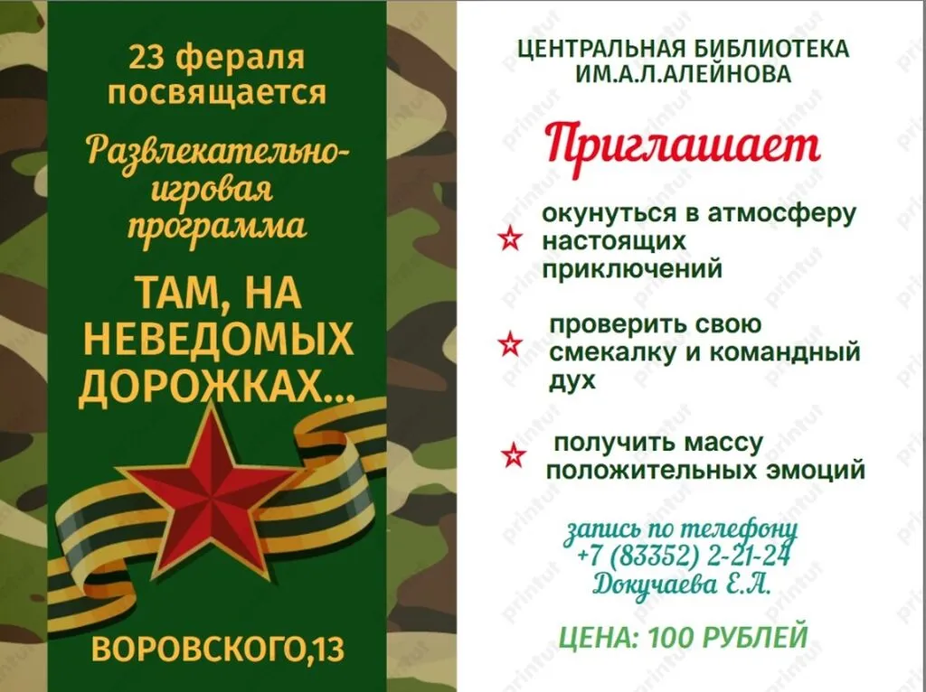 Афиша к 23 февраля