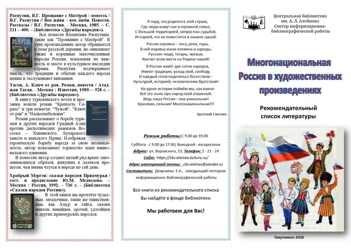 Многонациональная Россия в худ произв