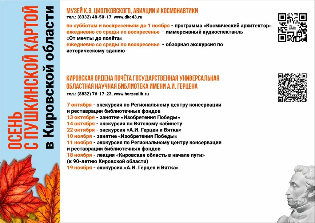 Мероприятия с пушкинской картой07