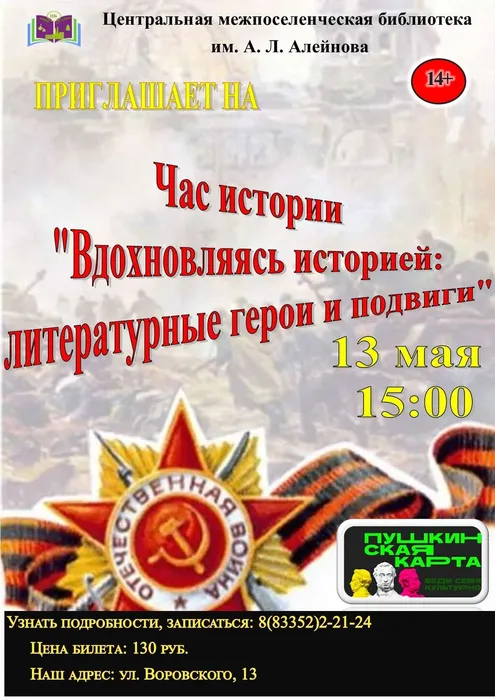 5 Афиша по ПК Част истории по ВОв