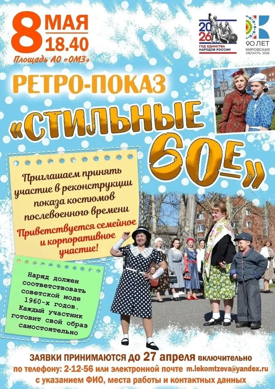 4 Афиша Показ мод