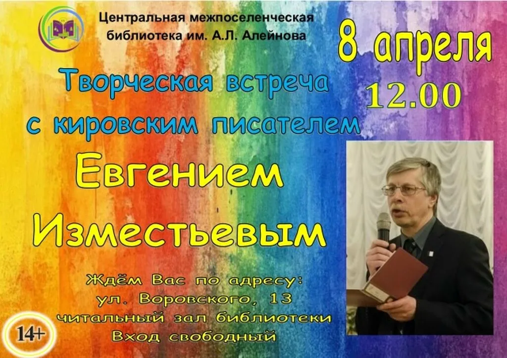 4 Встреча с писателем