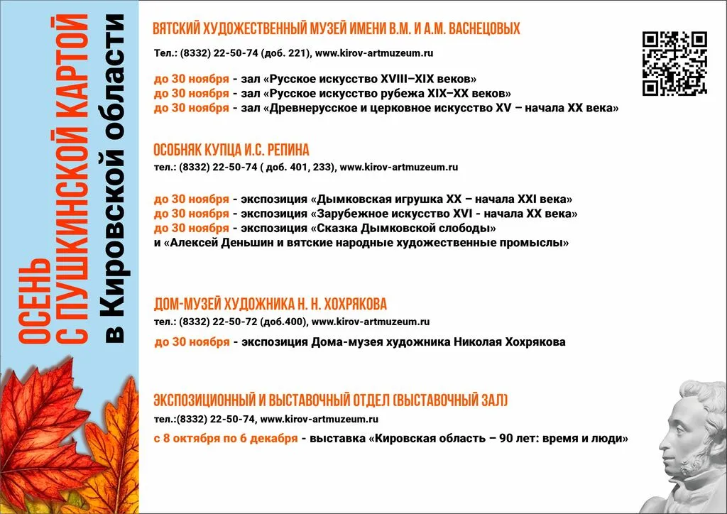 Мероприятия с пушкинской картой04