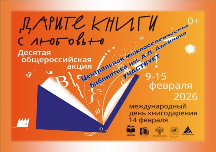 2 Дарите книги с любовью
