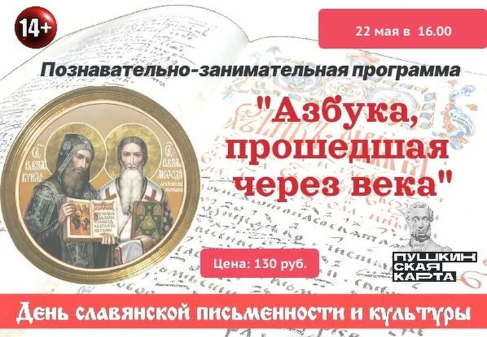 5 Афиша по ПК Азбука, прошедшая через века