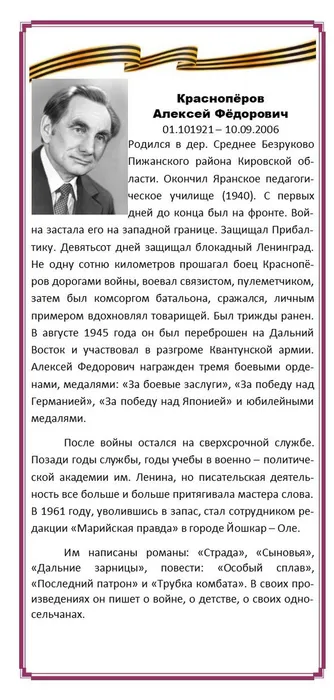 Краснопёров