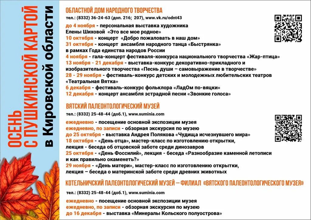 Мероприятия с пушкинской картой03