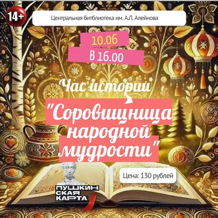 6 Афиша по ПК Сокровищница народной мудрости