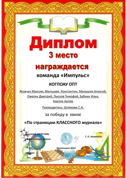 3 место ОПТ Импульс