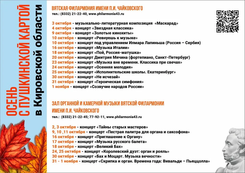 Мероприятия с пушкинской картой02
