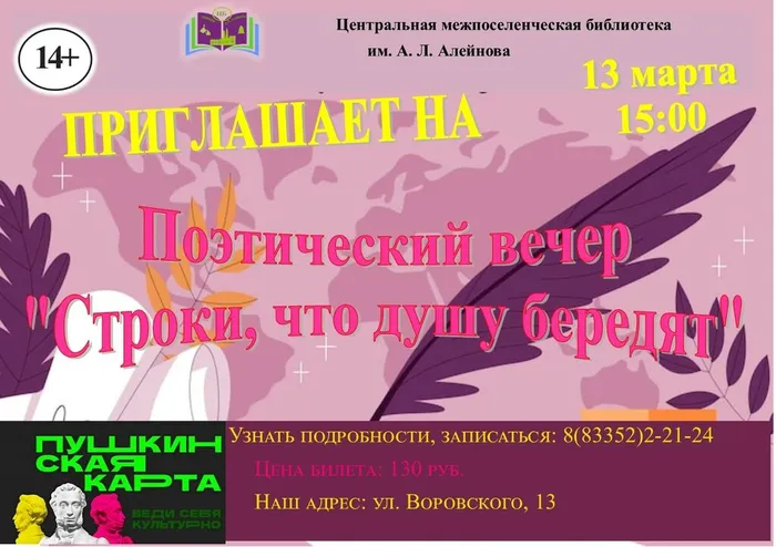3 Поэт вечер