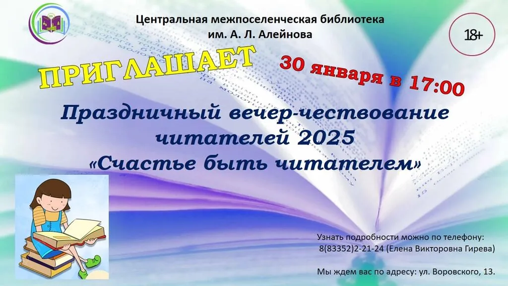 1 Чествование читателей