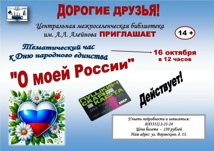 10 Афиша по ПК О своей стране