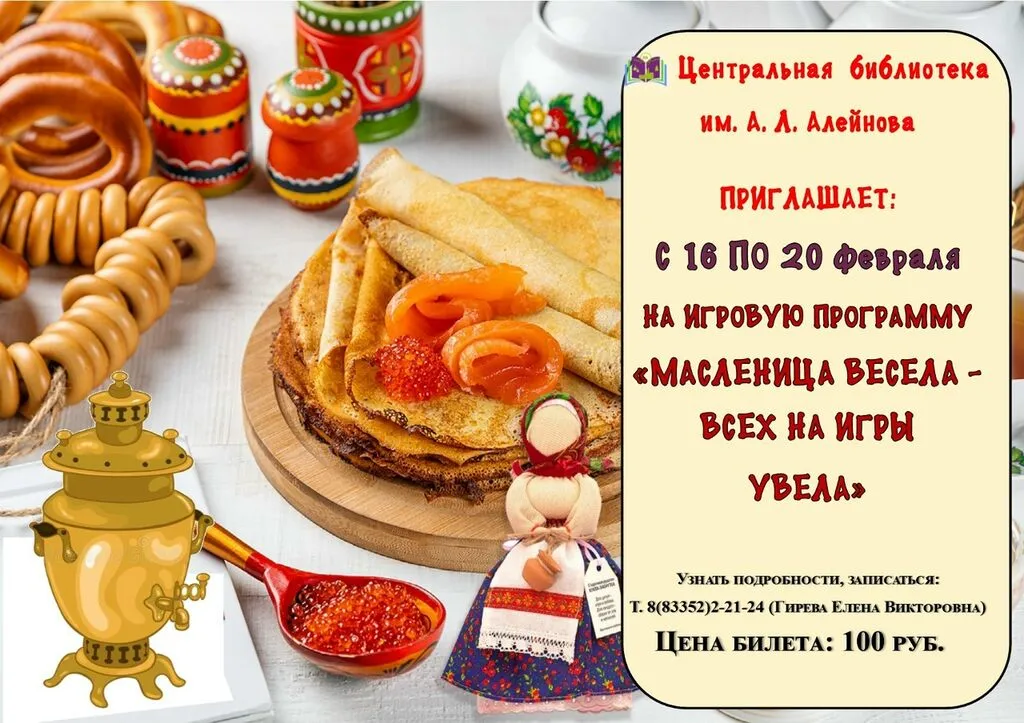 2 Масленица